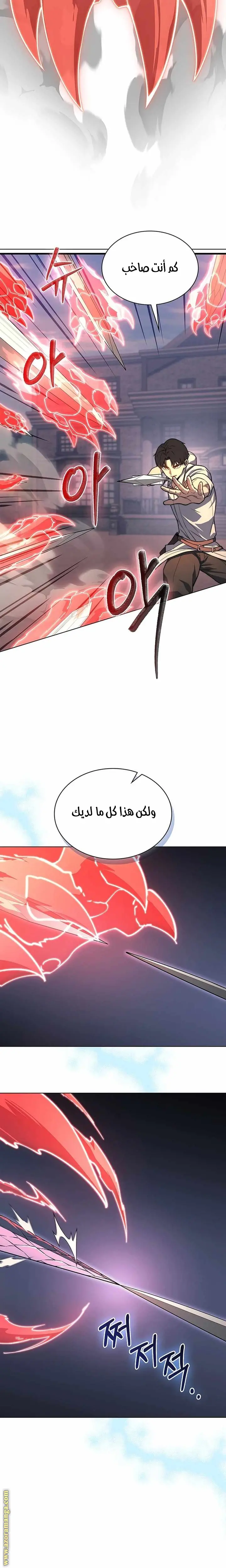 Return of the Apocalypse-Class Death Knight الفصل 17 — صفحة 16