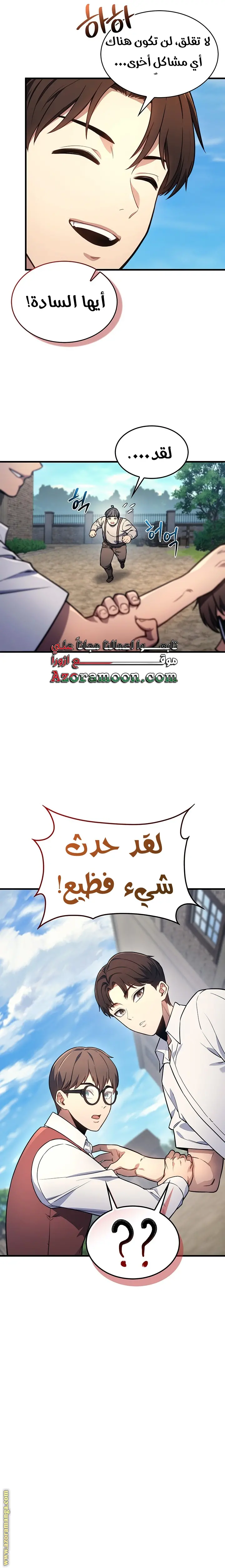 Return of the Apocalypse-Class Death Knight الفصل 6 — صفحة 10