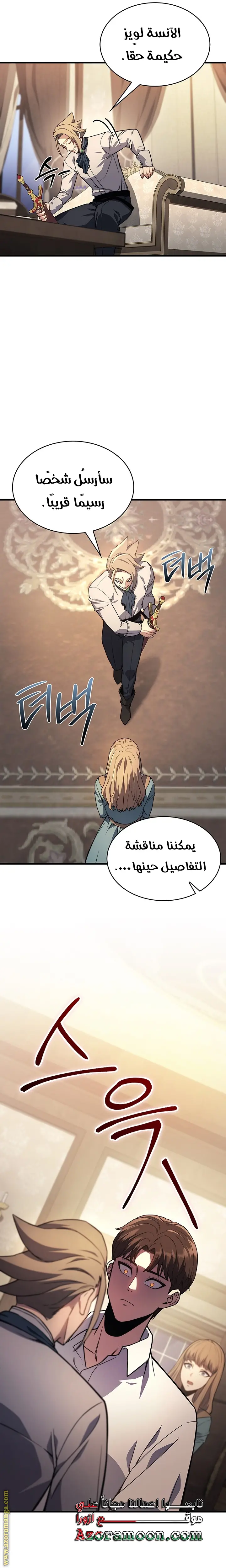 Return of the Apocalypse-Class Death Knight الفصل 6 — صفحة 23