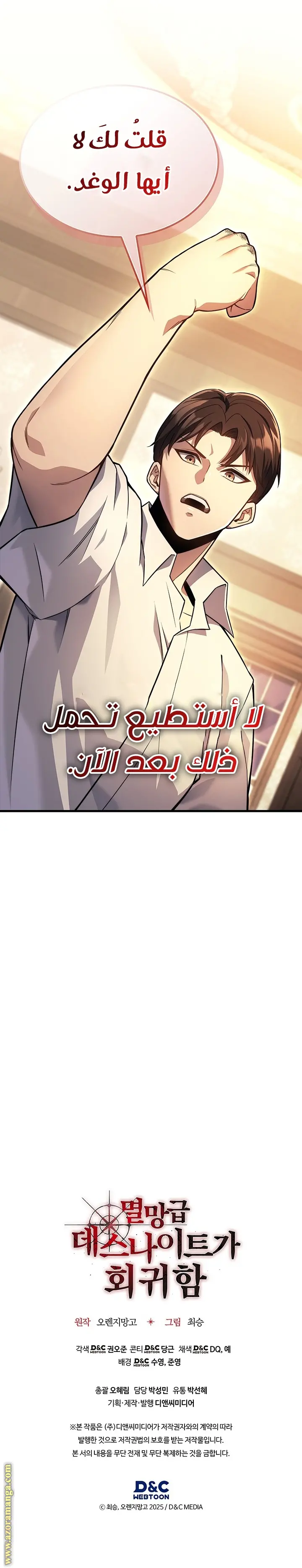 Return of the Apocalypse-Class Death Knight الفصل 6 — صفحة 27