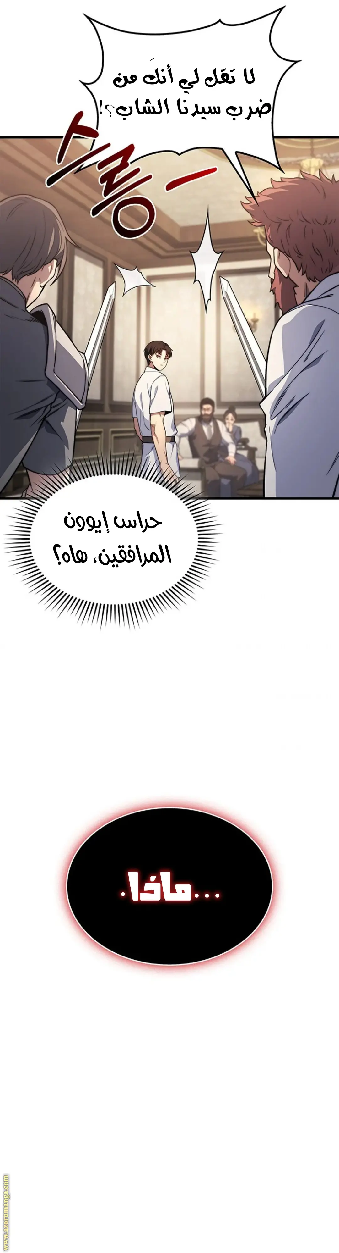 Return of the Apocalypse-Class Death Knight الفصل 7 — صفحة 7