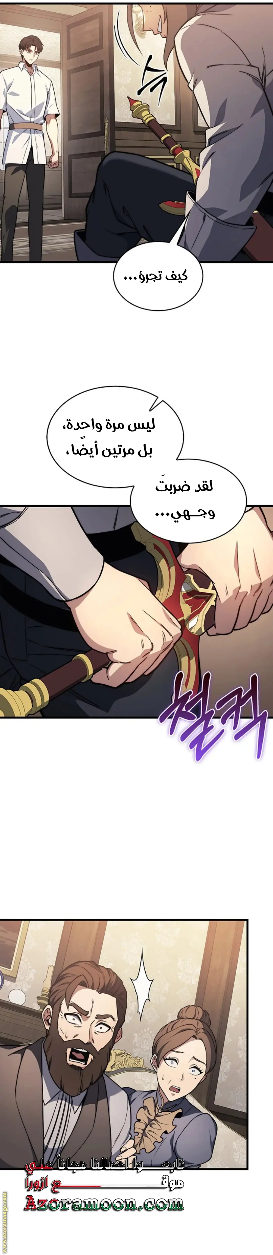 Return of the Apocalypse-Class Death Knight الفصل 7 — صفحة 8