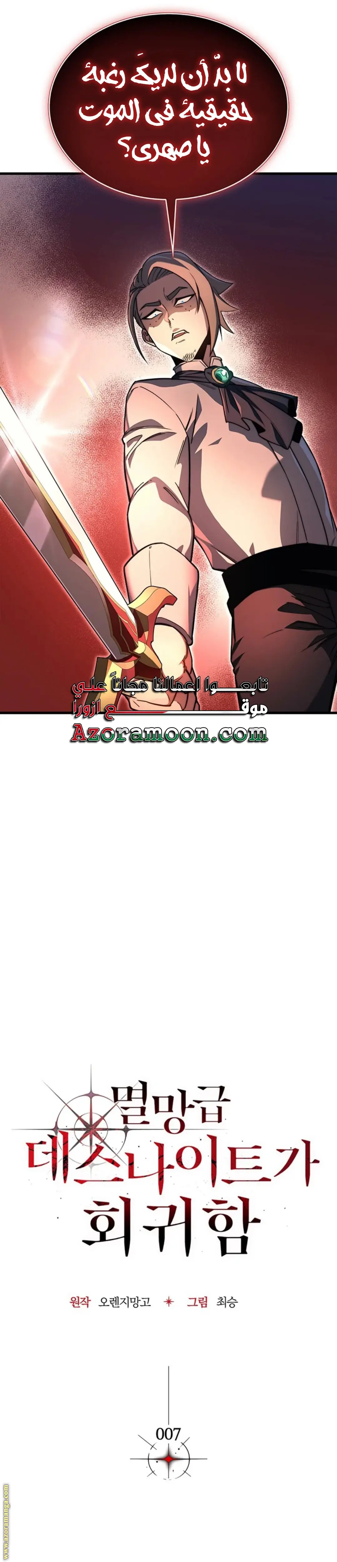Return of the Apocalypse-Class Death Knight الفصل 7 — صفحة 9