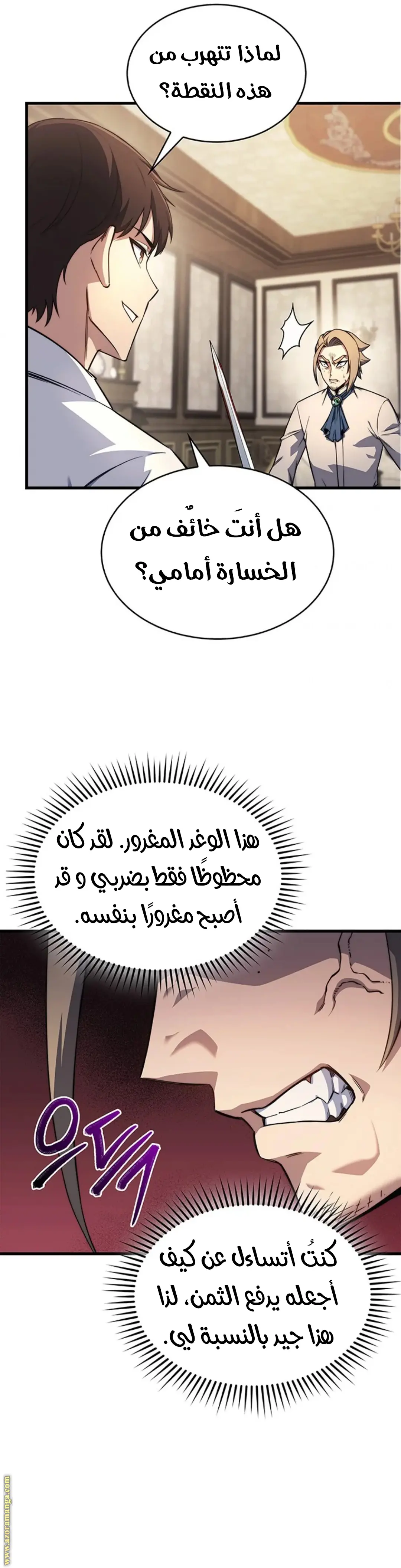 Return of the Apocalypse-Class Death Knight الفصل 7 — صفحة 18