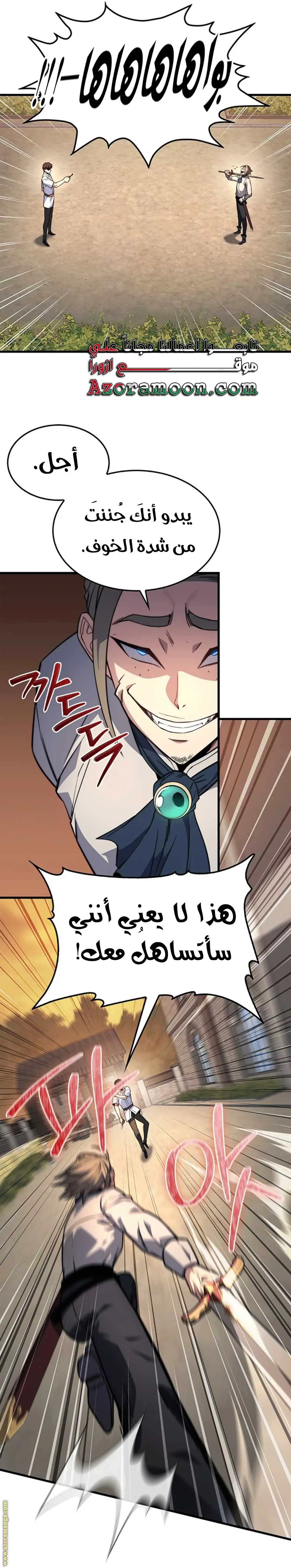 Return of the Apocalypse-Class Death Knight الفصل 7 — صفحة 25