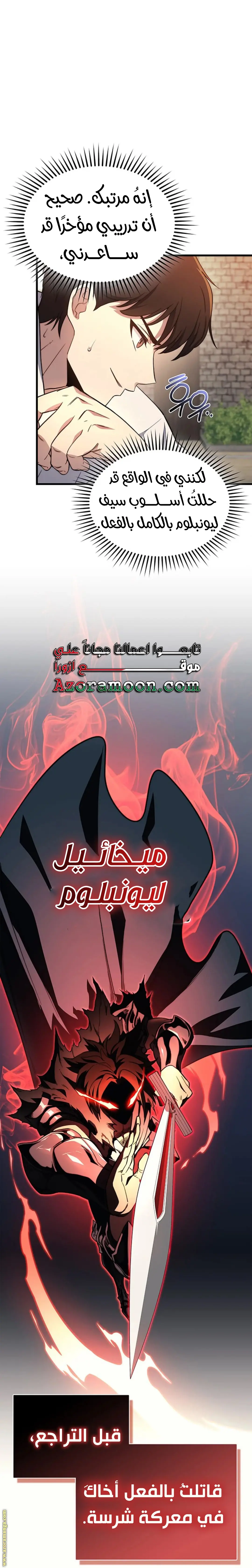 Return of the Apocalypse-Class Death Knight الفصل 7 — صفحة 32