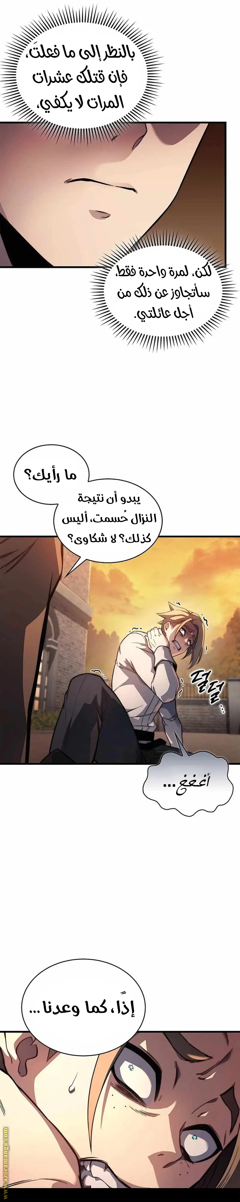 Return of the Apocalypse-Class Death Knight الفصل 8 — صفحة 4
