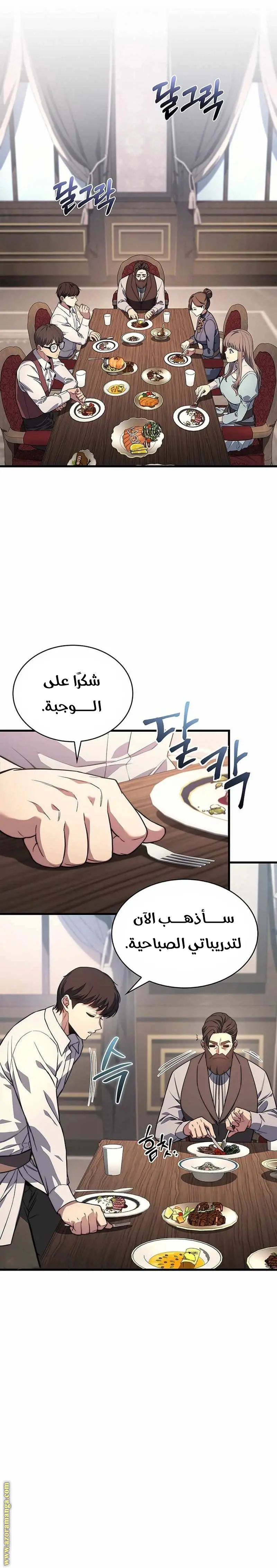Return of the Apocalypse-Class Death Knight الفصل 8 — صفحة 6