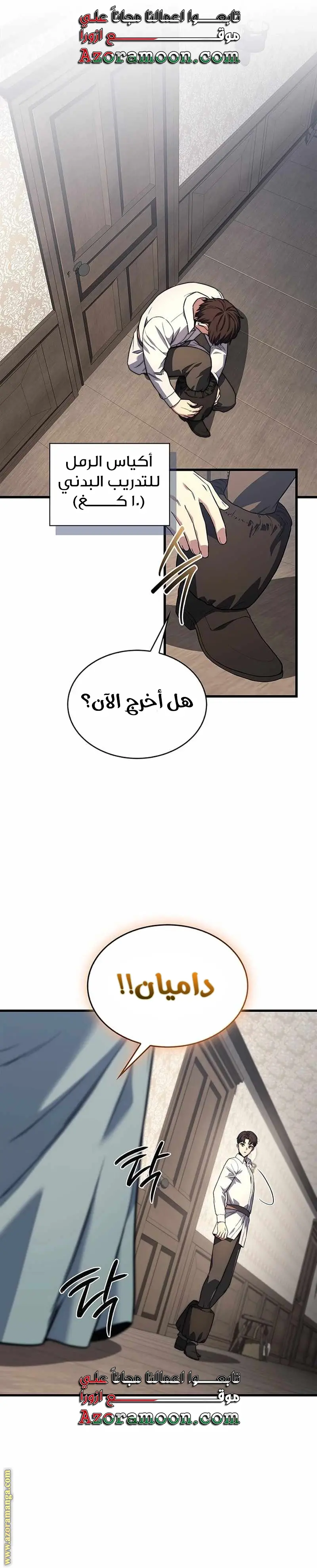 Return of the Apocalypse-Class Death Knight الفصل 8 — صفحة 10
