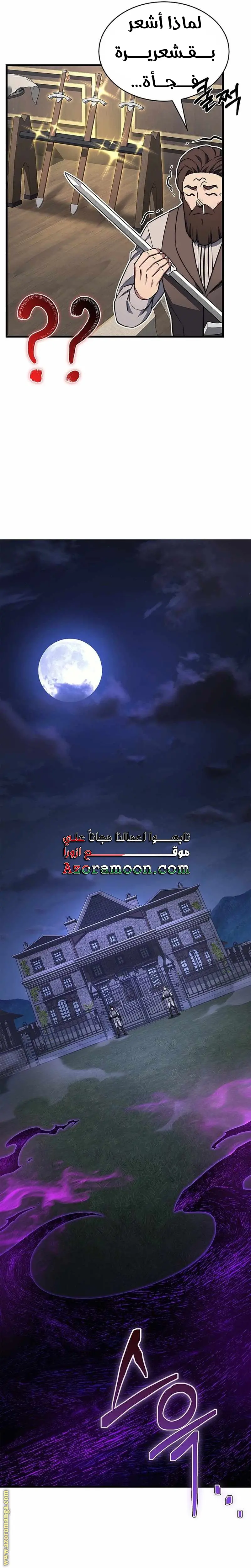 Return of the Apocalypse-Class Death Knight الفصل 8 — صفحة 20