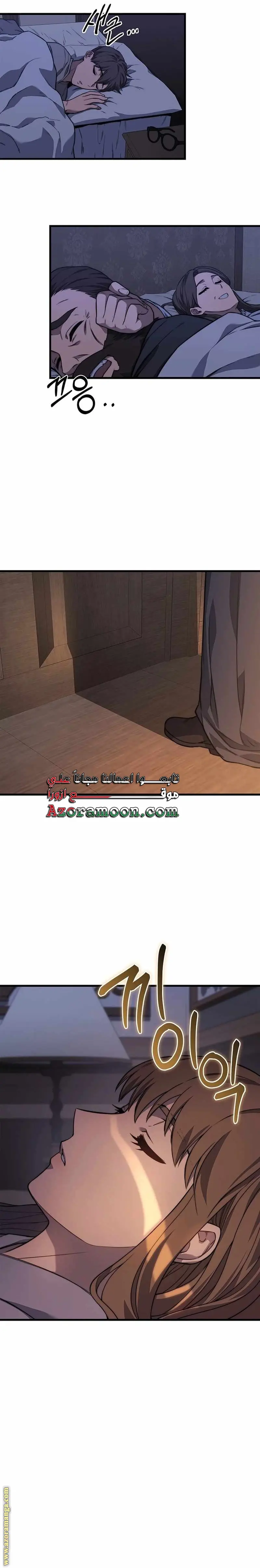 Return of the Apocalypse-Class Death Knight الفصل 8 — صفحة 24