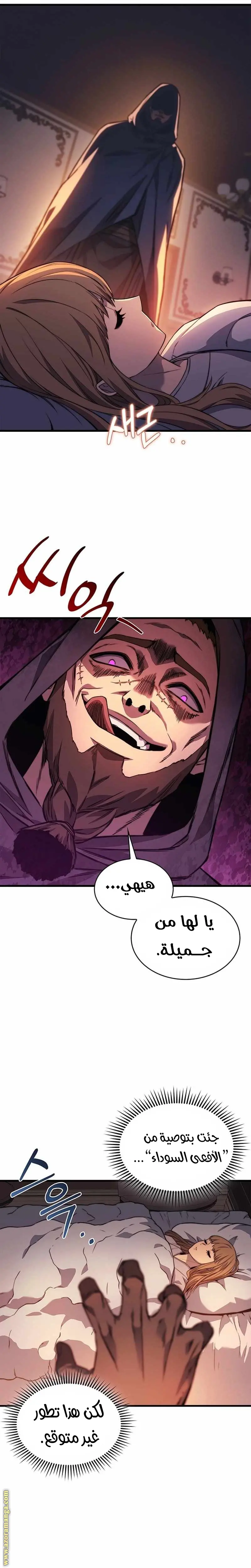 Return of the Apocalypse-Class Death Knight الفصل 8 — صفحة 25