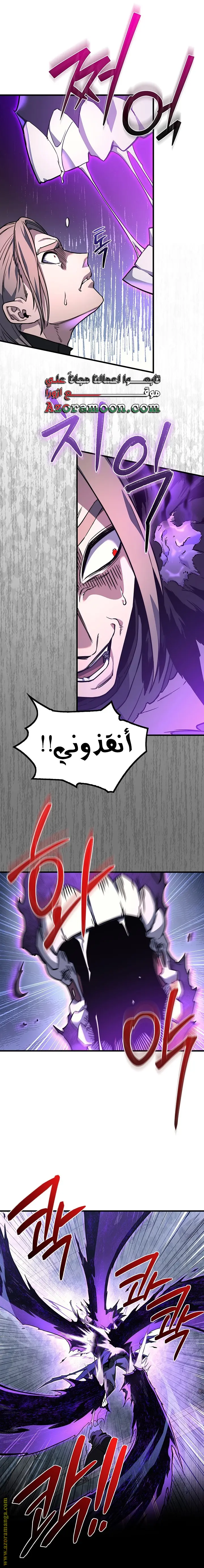 Return of the Apocalypse-Class Death Knight الفصل 5 — صفحة 26