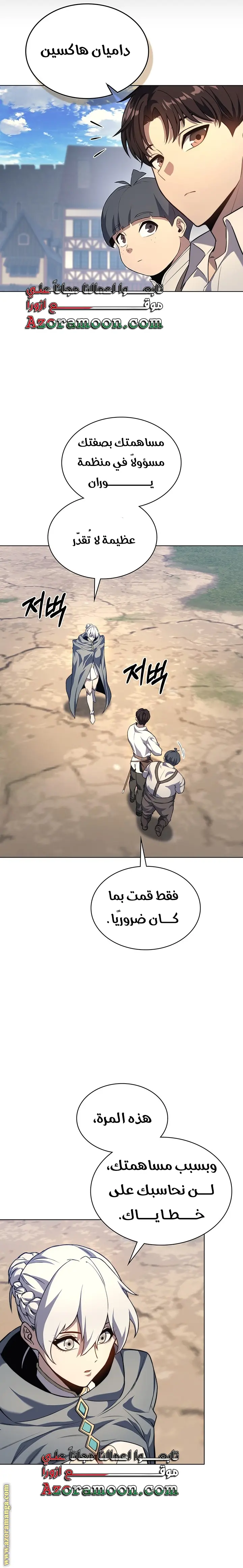 Return of the Apocalypse-Class Death Knight الفصل 14 — صفحة 6