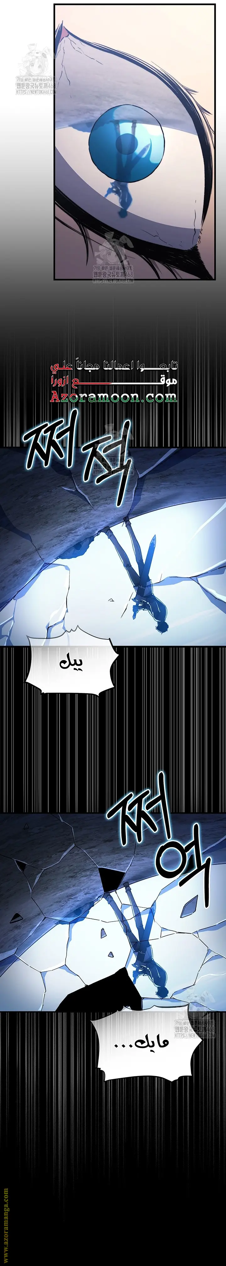 Return of the Apocalypse-Class Death Knight الفصل 33 — صفحة 27