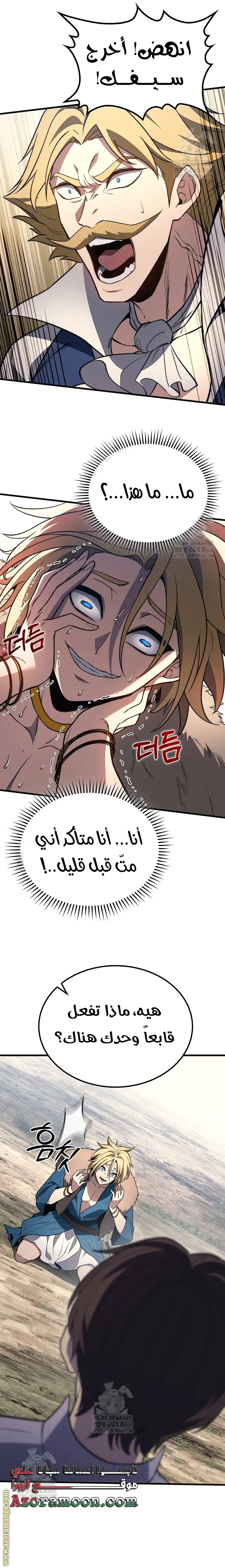 Return of the Apocalypse-Class Death Knight الفصل 33 — صفحة 29