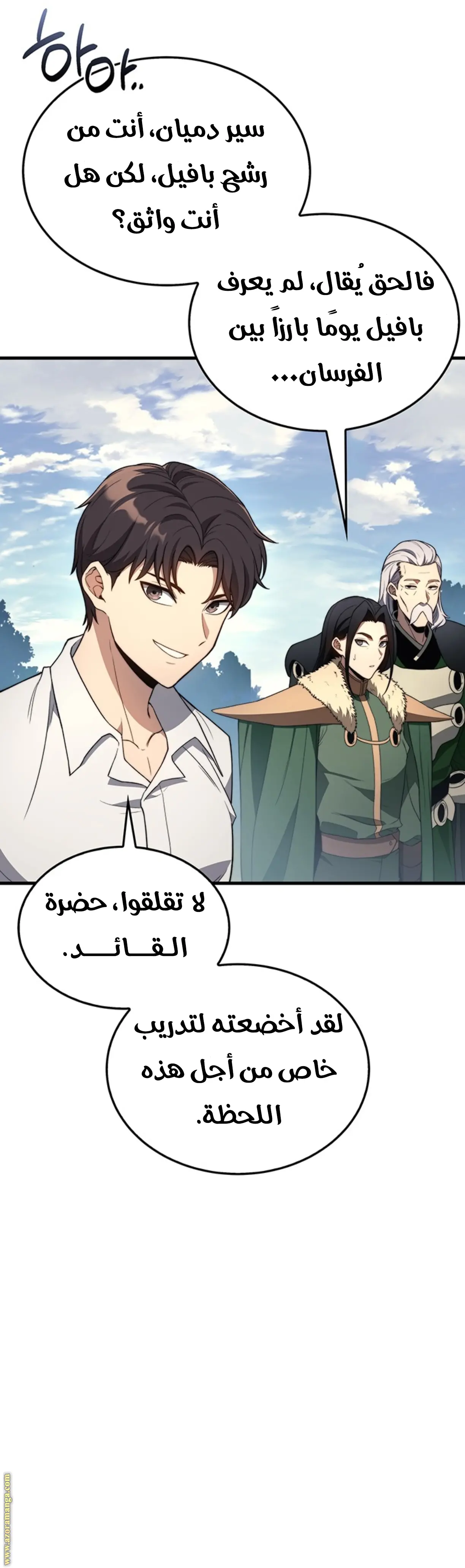 Return of the Apocalypse-Class Death Knight الفصل 32 — صفحة 13