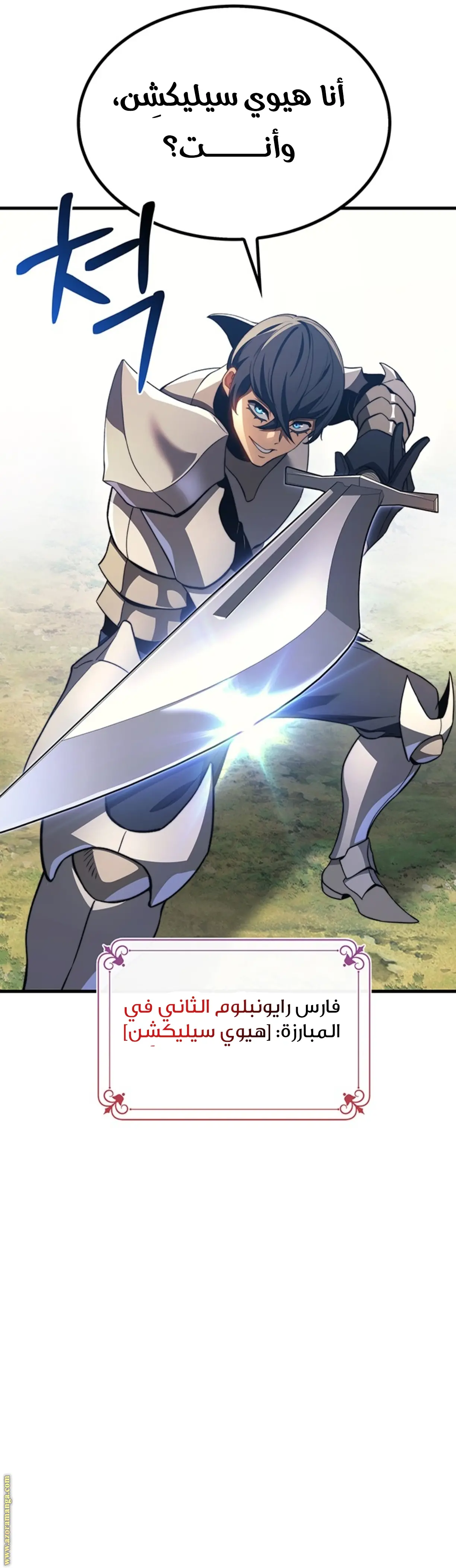 Return of the Apocalypse-Class Death Knight الفصل 32 — صفحة 18
