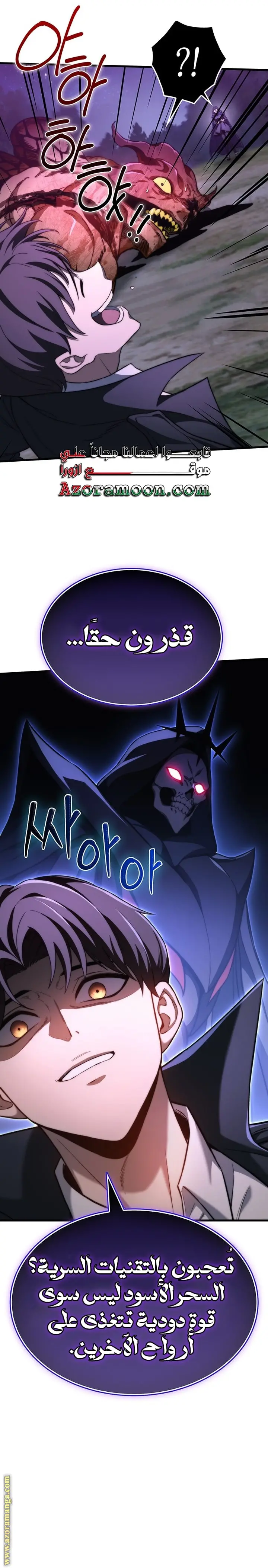 Return of the Apocalypse-Class Death Knight الفصل 38 — صفحة 23