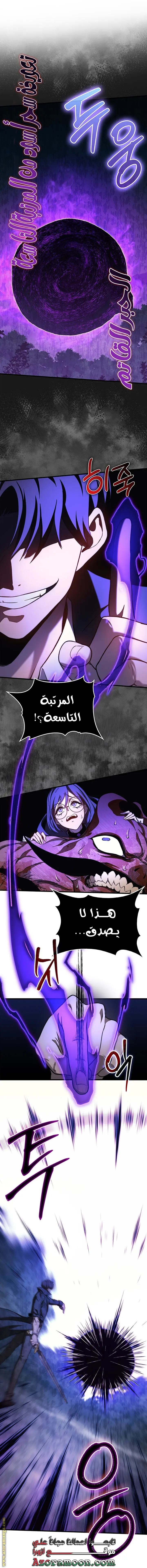 Return of the Apocalypse-Class Death Knight الفصل 38 — صفحة 26