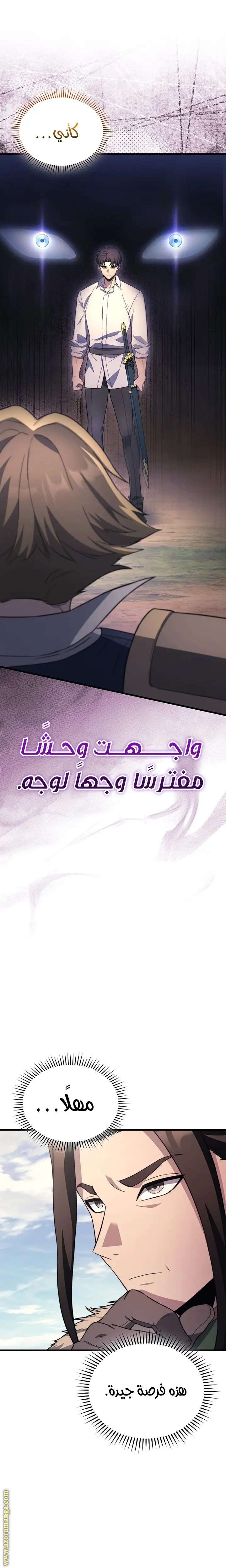 Return of the Apocalypse-Class Death Knight الفصل 31 — صفحة 5