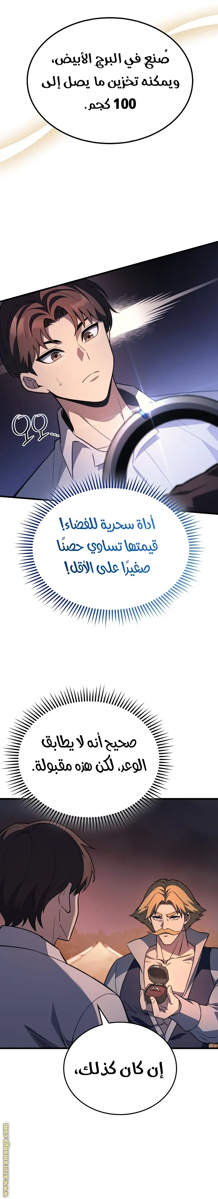 Return of the Apocalypse-Class Death Knight الفصل 34 — صفحة 24