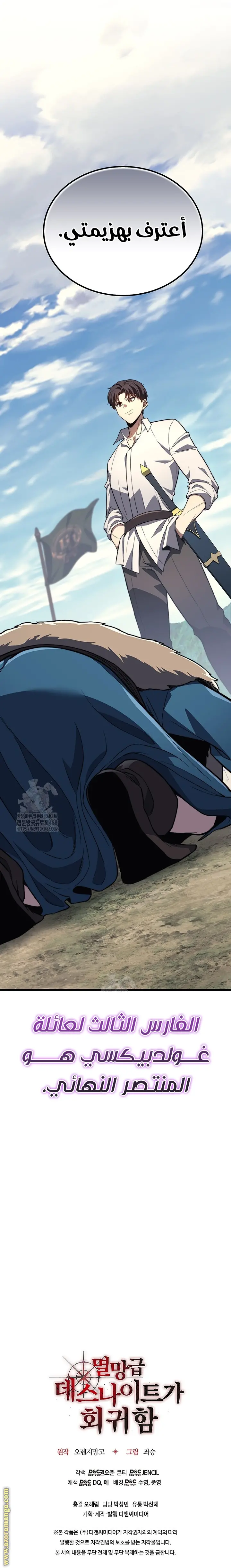 Return of the Apocalypse-Class Death Knight الفصل 33 — صفحة 31