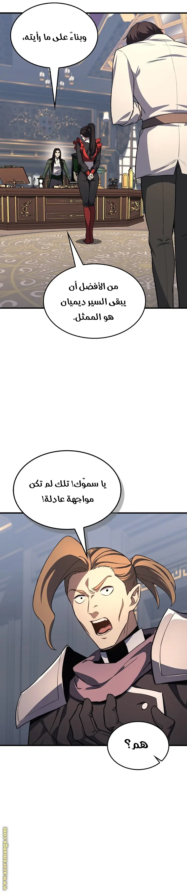Return of the Apocalypse-Class Death Knight الفصل 24 — صفحة 7