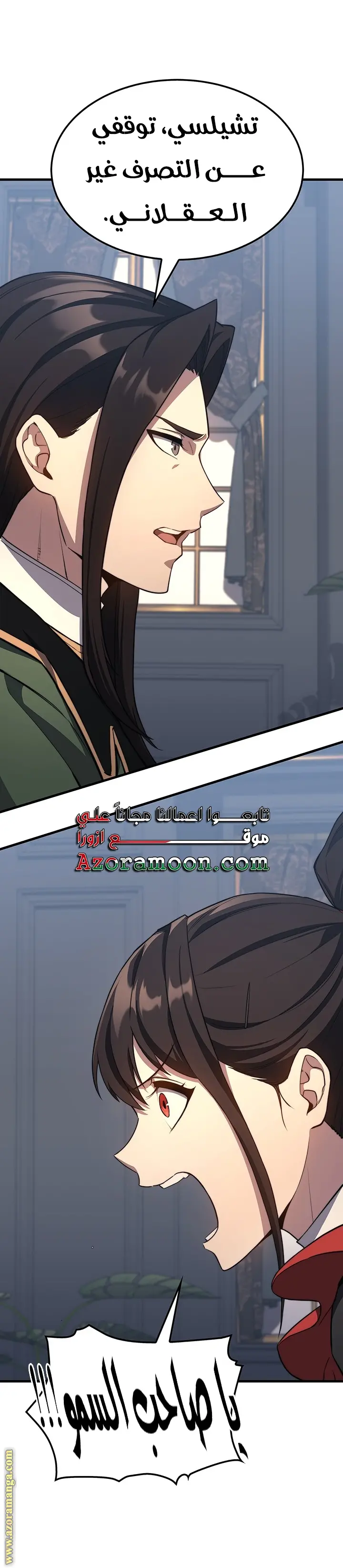 Return of the Apocalypse-Class Death Knight الفصل 24 — صفحة 9