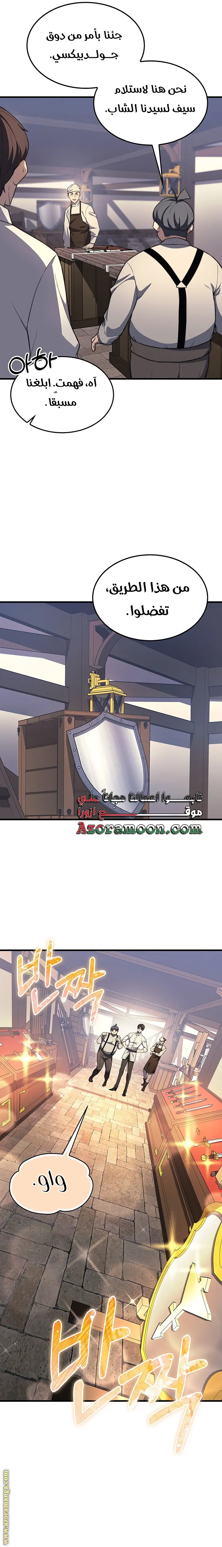 Return of the Apocalypse-Class Death Knight الفصل 24 — صفحة 16