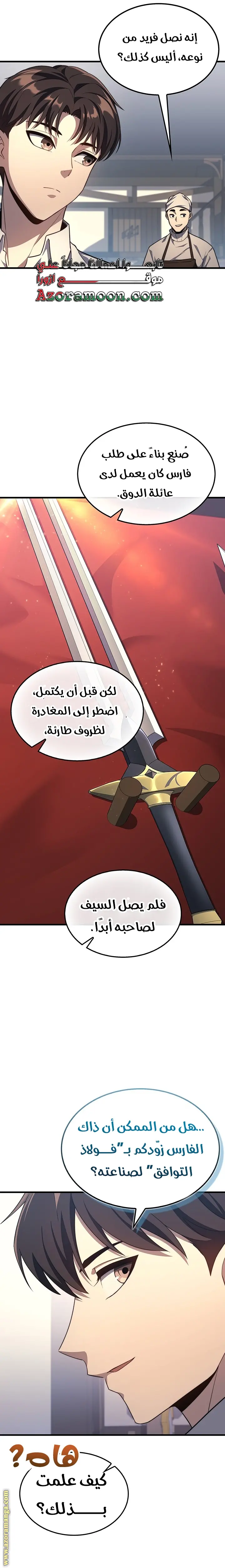 Return of the Apocalypse-Class Death Knight الفصل 24 — صفحة 18