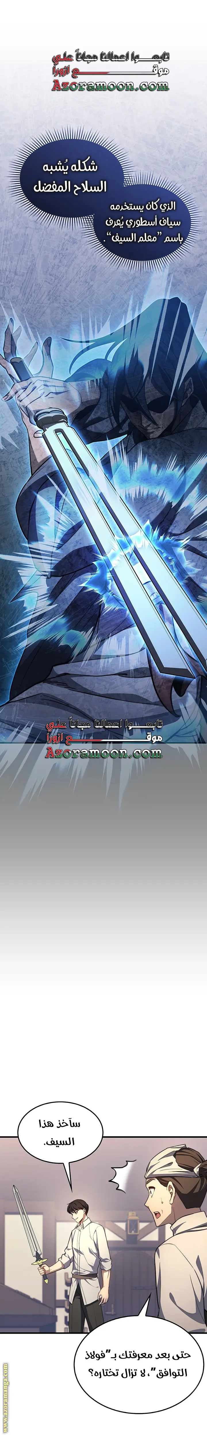 Return of the Apocalypse-Class Death Knight الفصل 24 — صفحة 19