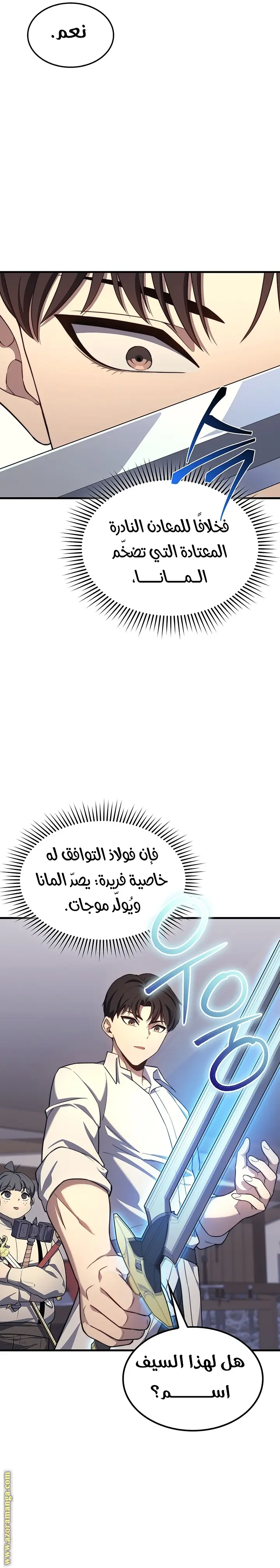 Return of the Apocalypse-Class Death Knight الفصل 24 — صفحة 20