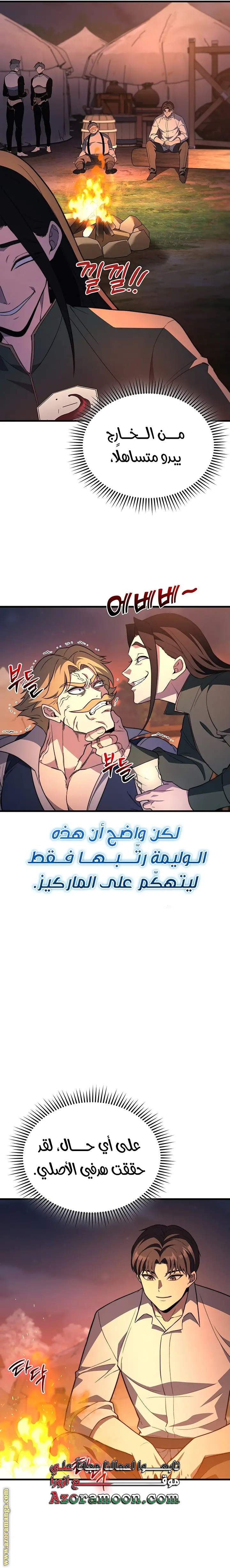Return of the Apocalypse-Class Death Knight الفصل 34 — صفحة 5