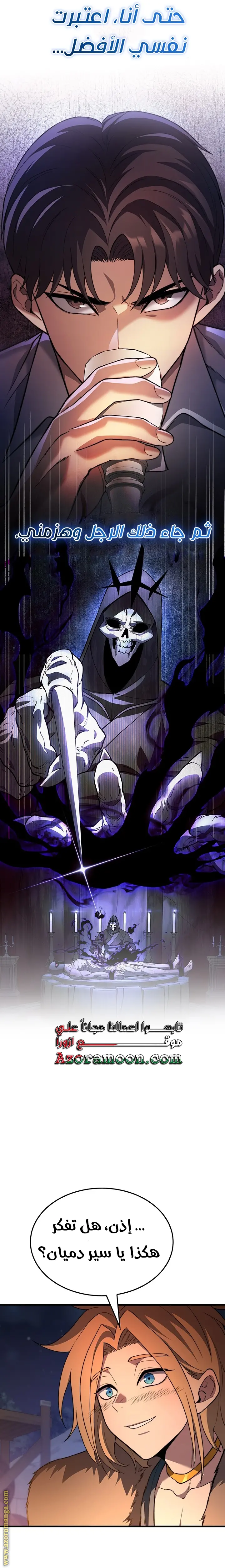 Return of the Apocalypse-Class Death Knight الفصل 34 — صفحة 16