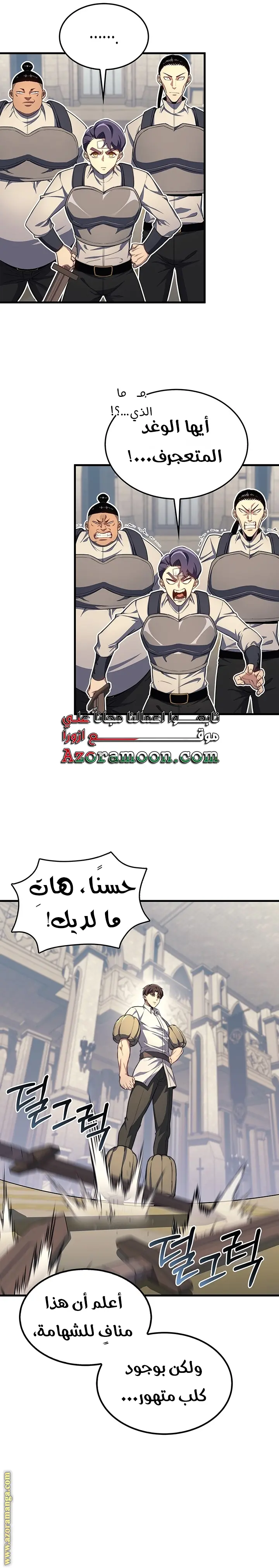Return of the Apocalypse-Class Death Knight الفصل 22 — صفحة 9