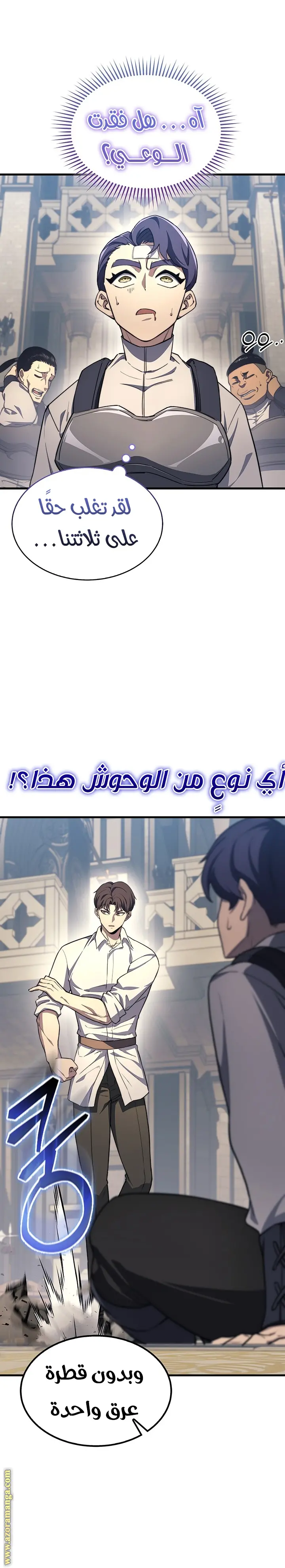 Return of the Apocalypse-Class Death Knight الفصل 22 — صفحة 17