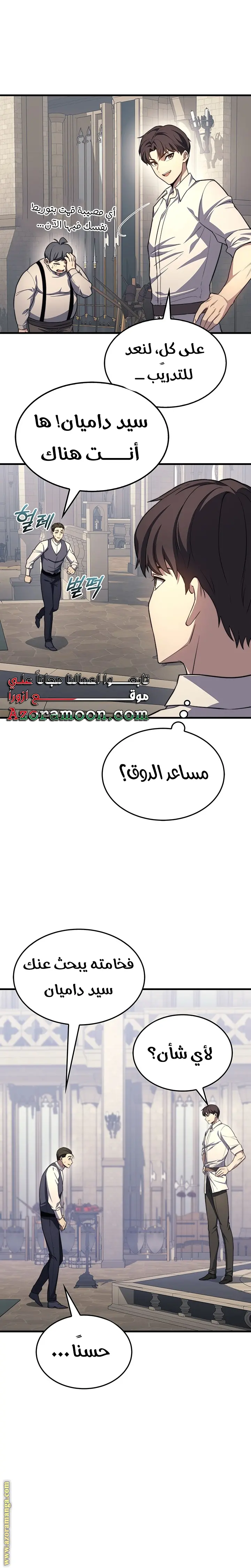 Return of the Apocalypse-Class Death Knight الفصل 22 — صفحة 26