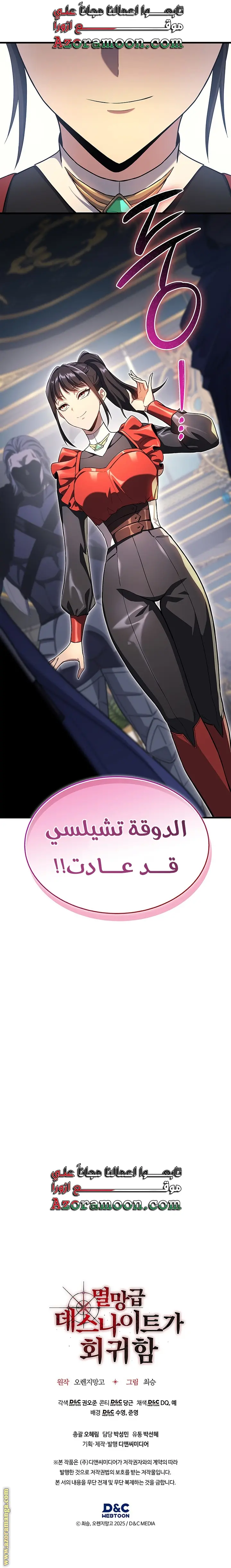Return of the Apocalypse-Class Death Knight الفصل 22 — صفحة 27