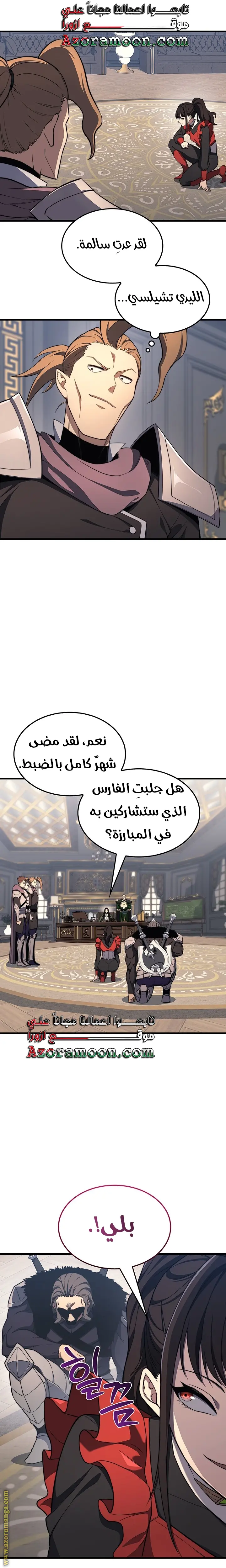 Return of the Apocalypse-Class Death Knight الفصل 23 — صفحة 2