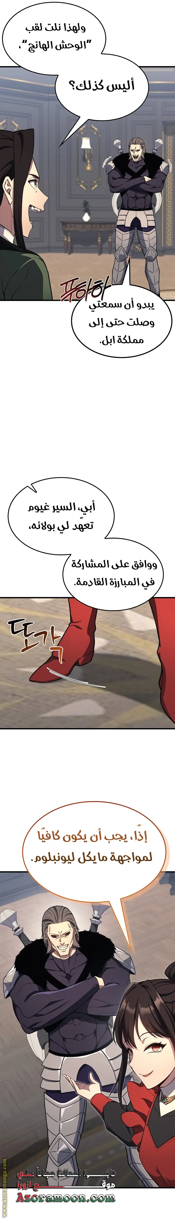 Return of the Apocalypse-Class Death Knight الفصل 23 — صفحة 5