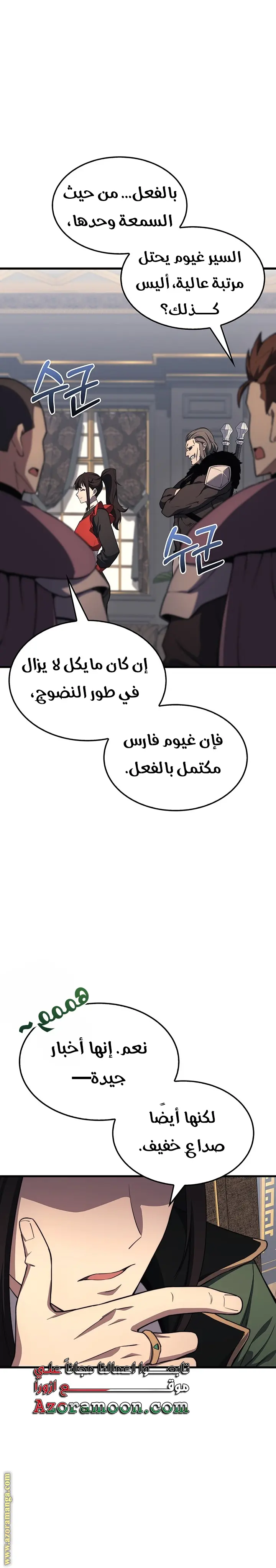 Return of the Apocalypse-Class Death Knight الفصل 23 — صفحة 6