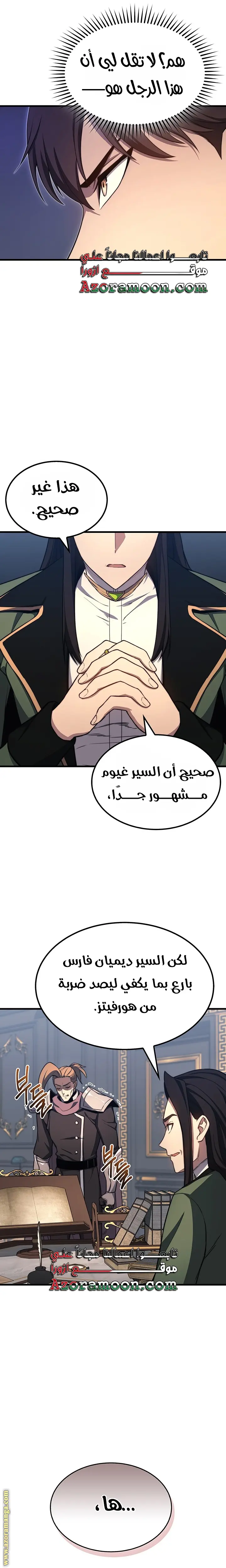 Return of the Apocalypse-Class Death Knight الفصل 23 — صفحة 11
