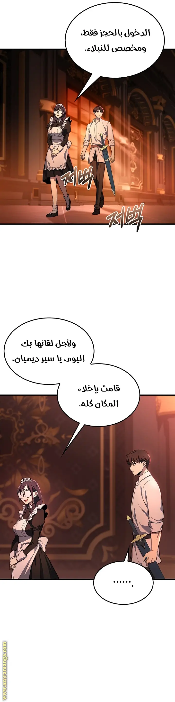 Return of the Apocalypse-Class Death Knight الفصل 24 — صفحة 25