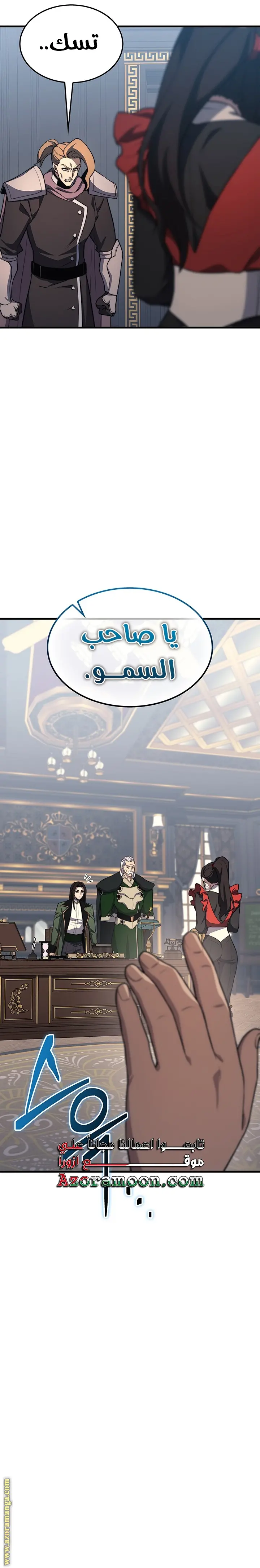 Return of the Apocalypse-Class Death Knight الفصل 24 — صفحة 11