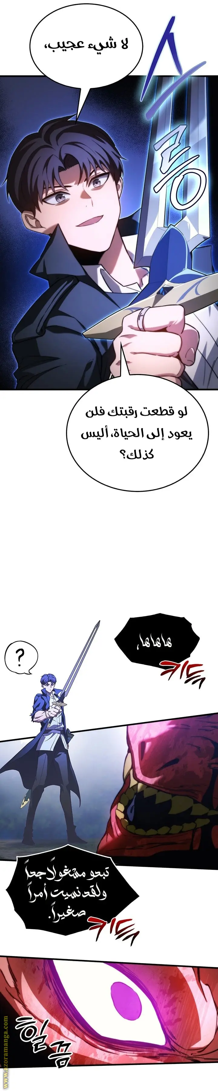 Return of the Apocalypse-Class Death Knight الفصل 38 — صفحة 16