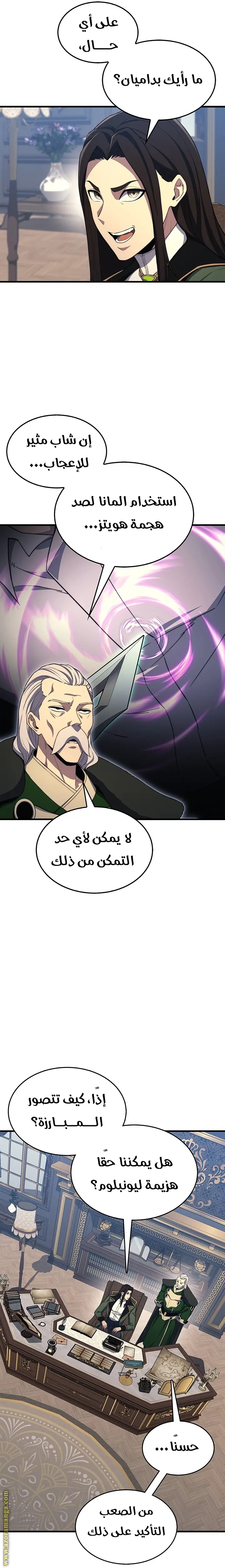 Return of the Apocalypse-Class Death Knight الفصل 22 — صفحة 3