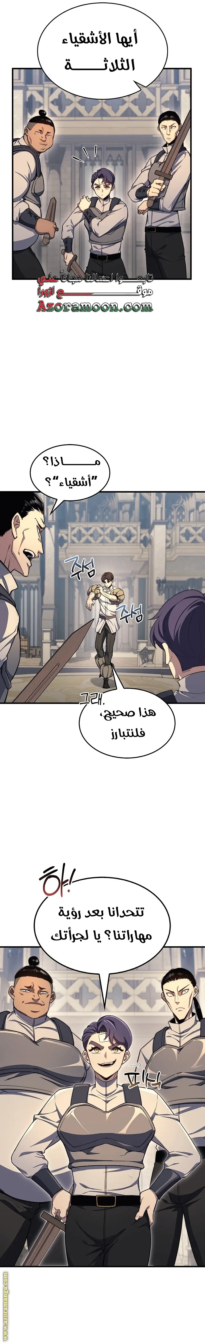 Return of the Apocalypse-Class Death Knight الفصل 22 — صفحة 7