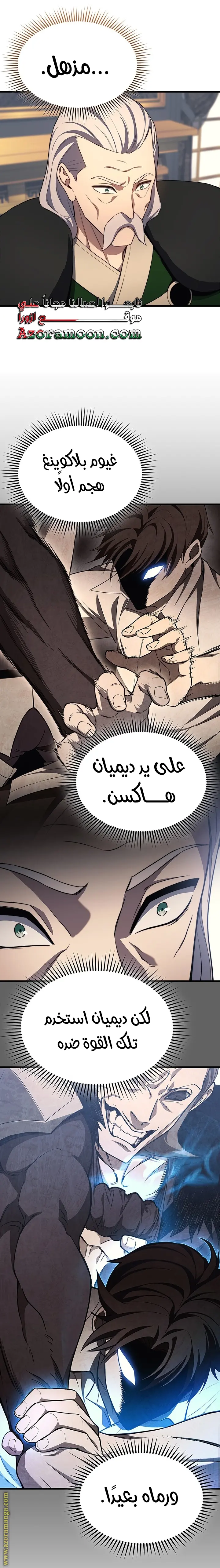 Return of the Apocalypse-Class Death Knight الفصل 23 — صفحة 23