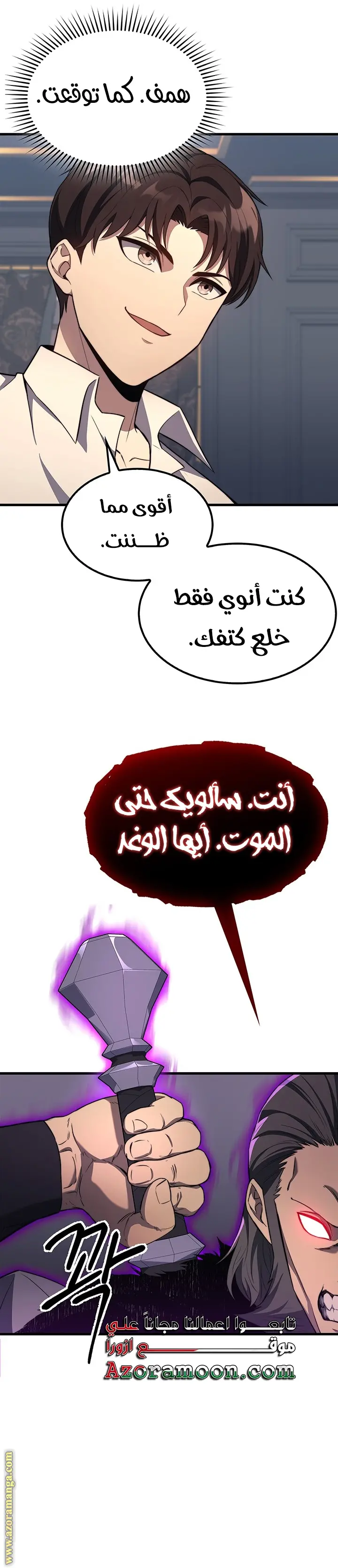 Return of the Apocalypse-Class Death Knight الفصل 23 — صفحة 25